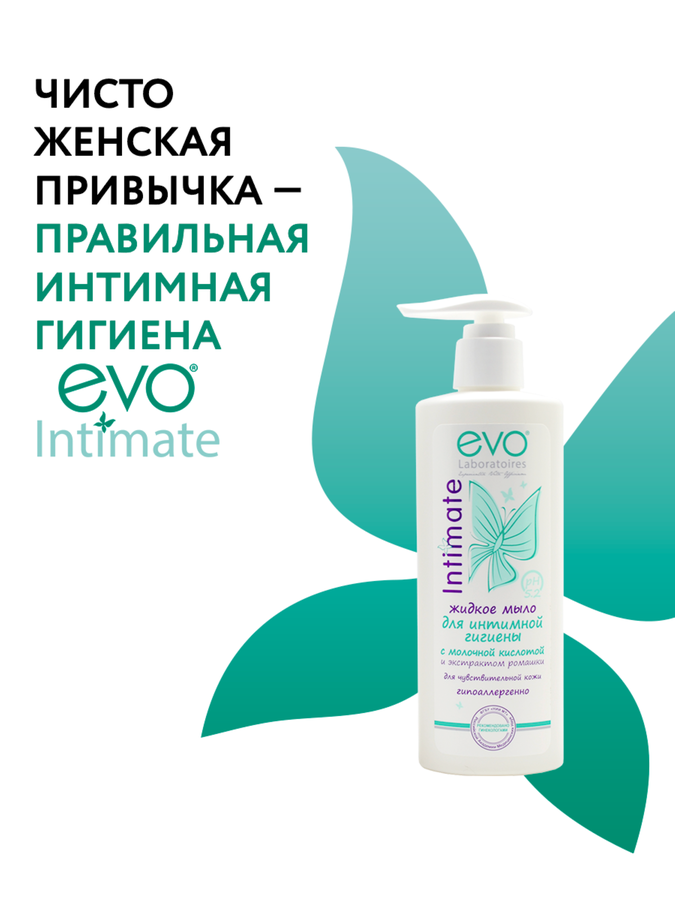 Жидкое мыло для интимной гигиены EVO для чувствительной кожи, 200мл, превью