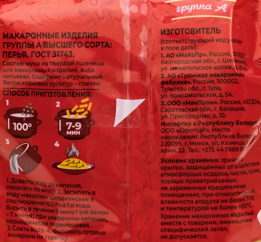 Макароны ШЕБЕКИНСКИЕ Перья №343 группа А, 450г, превью