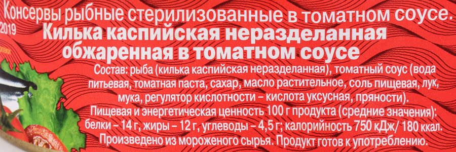 Килька 5 МОРЕЙ в томатном соусе, обжаренная, 240г, предпросмотр
