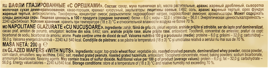 Вафли ЯШКИНО Глазированные с орешками, 200г, превью