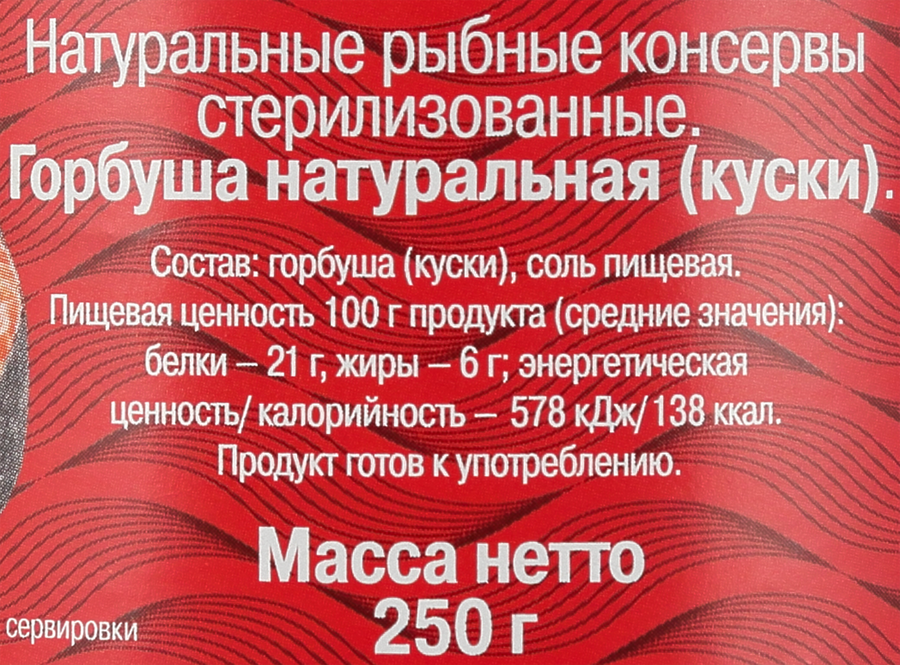 Горбуша 5 МОРЕЙ натуральная, 250г, предпросмотр