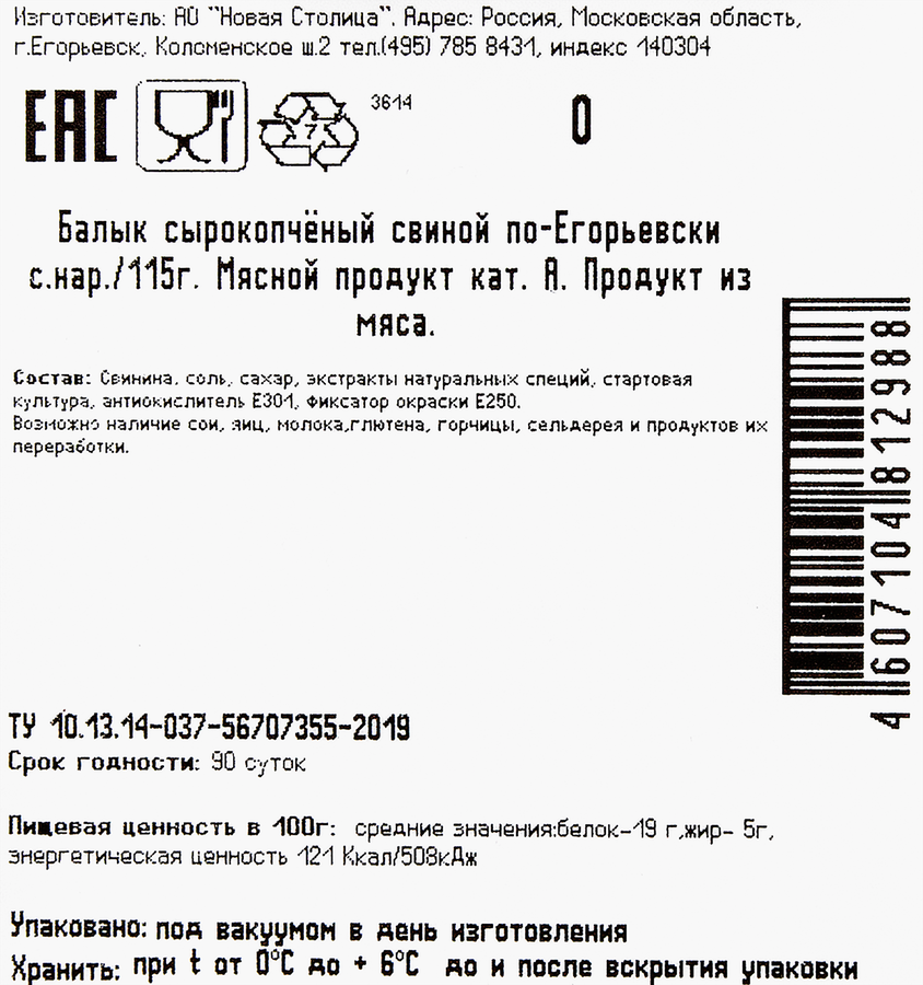 Балык сырокопченый свиной КФ ЕГОРЬЕВСКАЯ По-Егорьевски, нарезка, 115г, предпросмотр