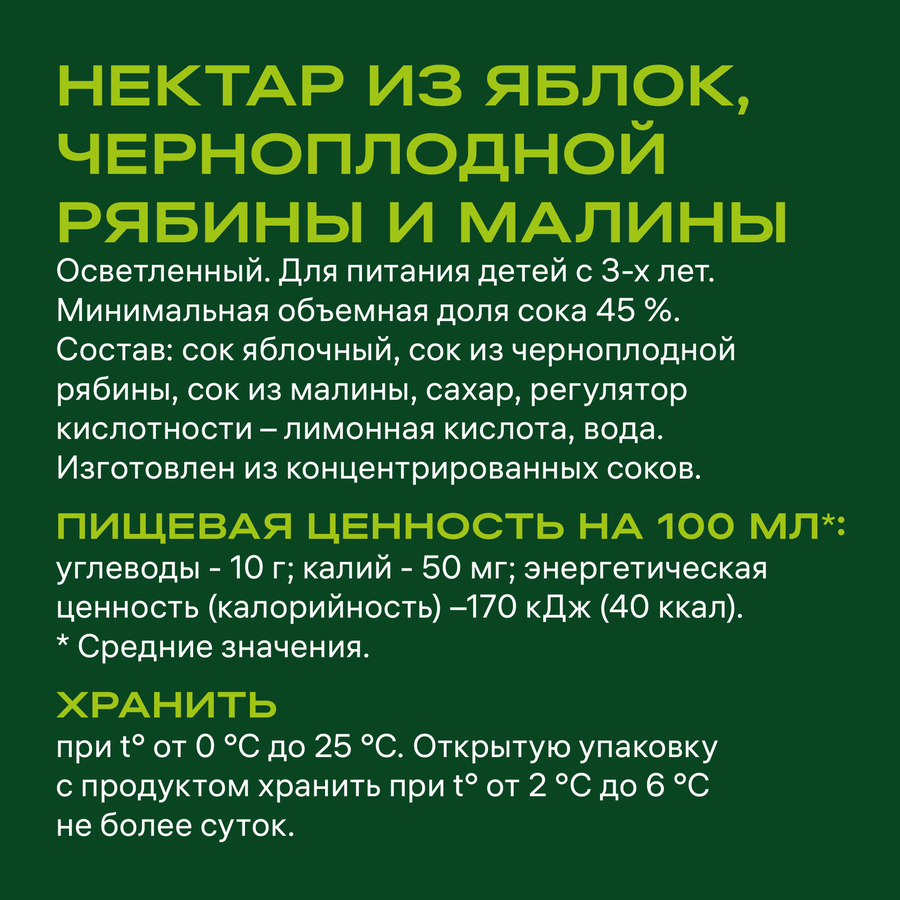 Нектар ДОБРЫЙ Яблоко, черноплодная рябина, малина, 1л, предпросмотр