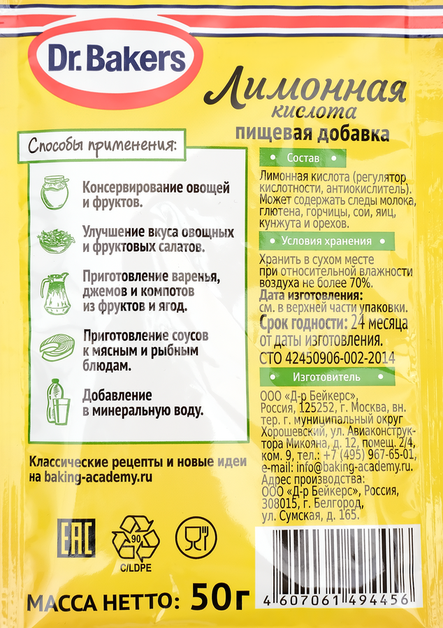 Кислота лимонная DR.BAKERS, 50г, превью