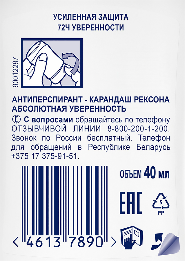Дезодорант-стик женский РЕКСОНА Абсолютная уверенность, 40мл, предпросмотр