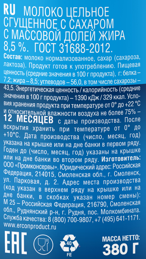 Молоко сгущенное ЛЮБИМАЯ КЛАССИКА цельное с сахаром 8,5% без змж, 380г, превью