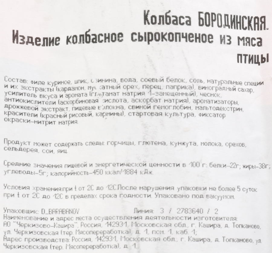 Колбаса сырокопченая ЧЕРКИЗОВО Бородинская, 300г, предпросмотр