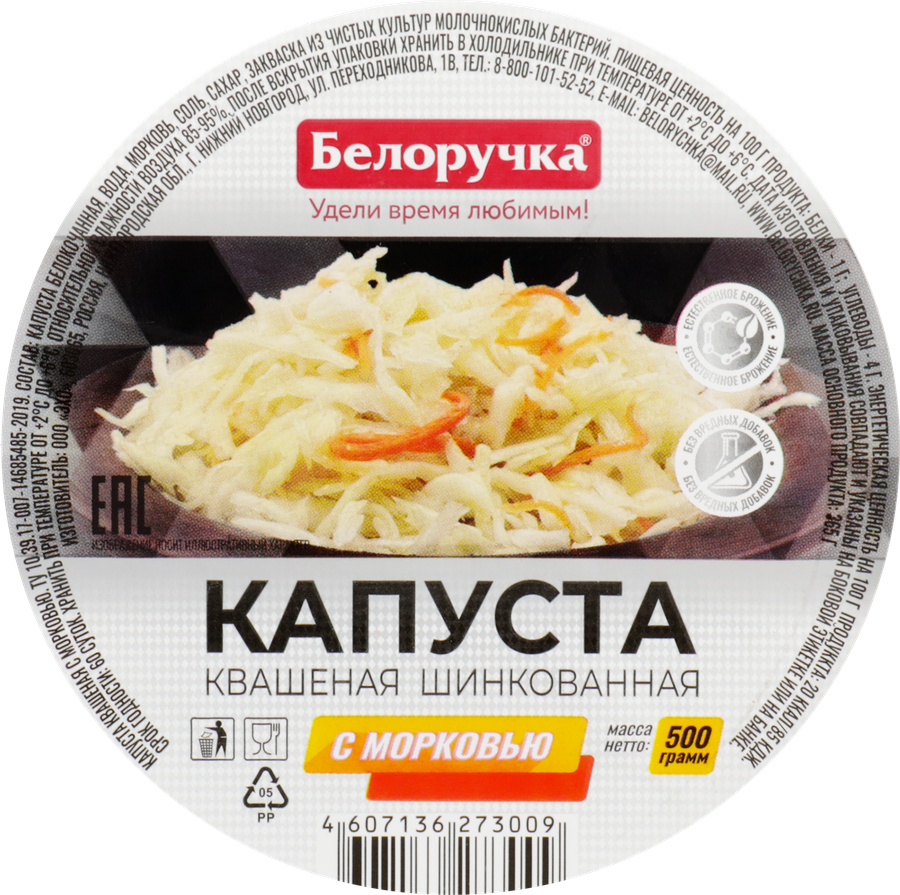 Капуста квашеная БЕЛОРУЧКА с морковью, 500г, предпросмотр