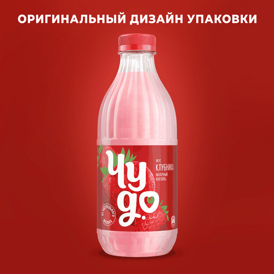 Коктейль молочный ЧУДО Клубника 2%, без змж, 950г, предпросмотр