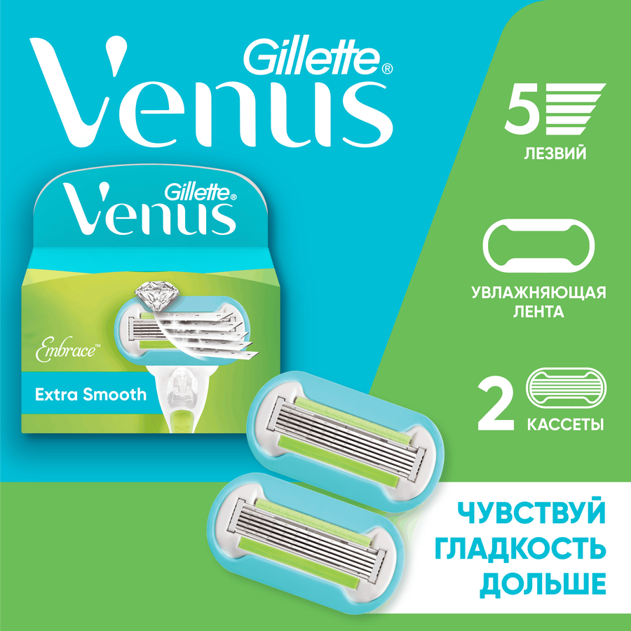 Кассеты сменные для бритья GILLETTE Venus Embrace, 2шт, предпросмотр
