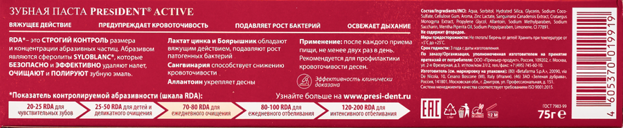 Зубная паста PRESIDENT Active, 75мл, превью