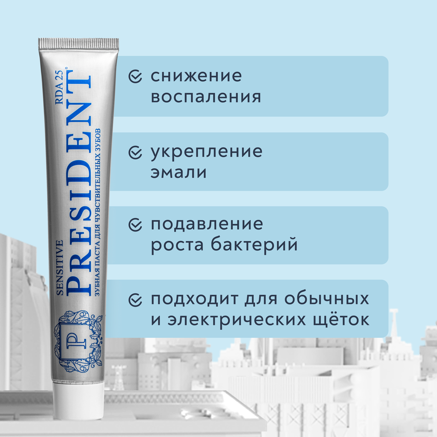Зубная паста PRESIDENT Sensitive, 75г, превью