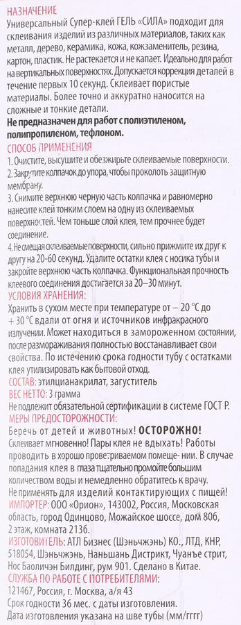 Супер-клей СИЛА SGBL1-3 гель Арт. C0039396, 3г, предпросмотр