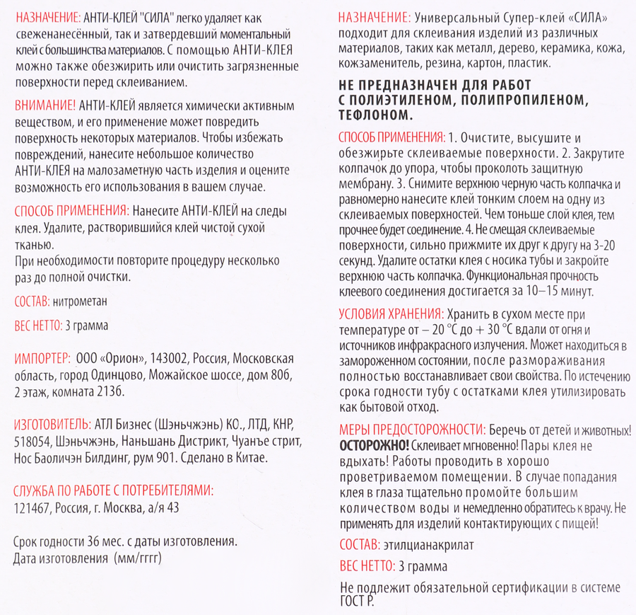 Супер-клей СИЛА SABL1-33 Сверхпрочный + Антиклей Арт. C0039400, 3г+3г, превью