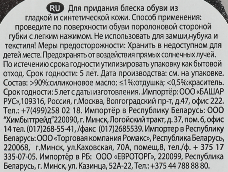 Губка для обуви SILVER Придающая блеск черная, 25г, предпросмотр
