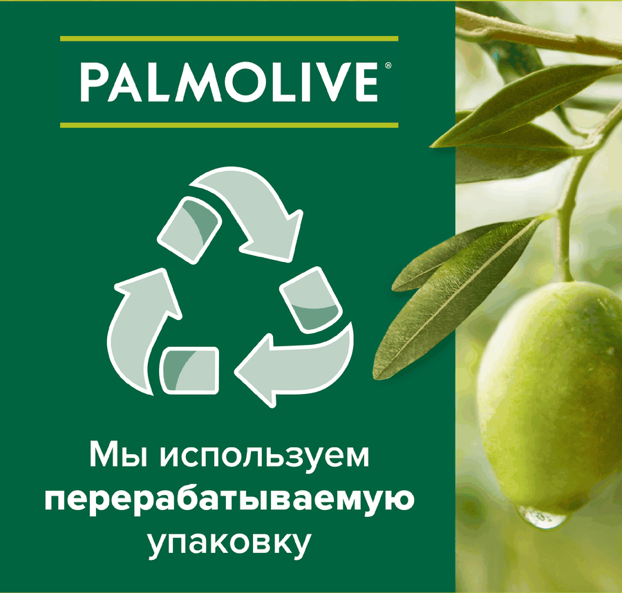 Туалетное мыло PALMOLIVE Натурэль Интенсивное увлажнение с экстрактом оливы и увлажняющим молочком, 4х90г, предпросмотр