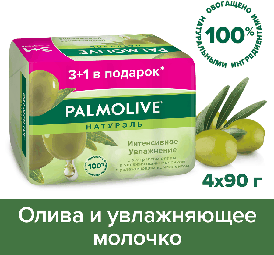 Туалетное мыло PALMOLIVE Натурэль Интенсивное увлажнение с экстрактом оливы и увлажняющим молочком, 4х90г, предпросмотр