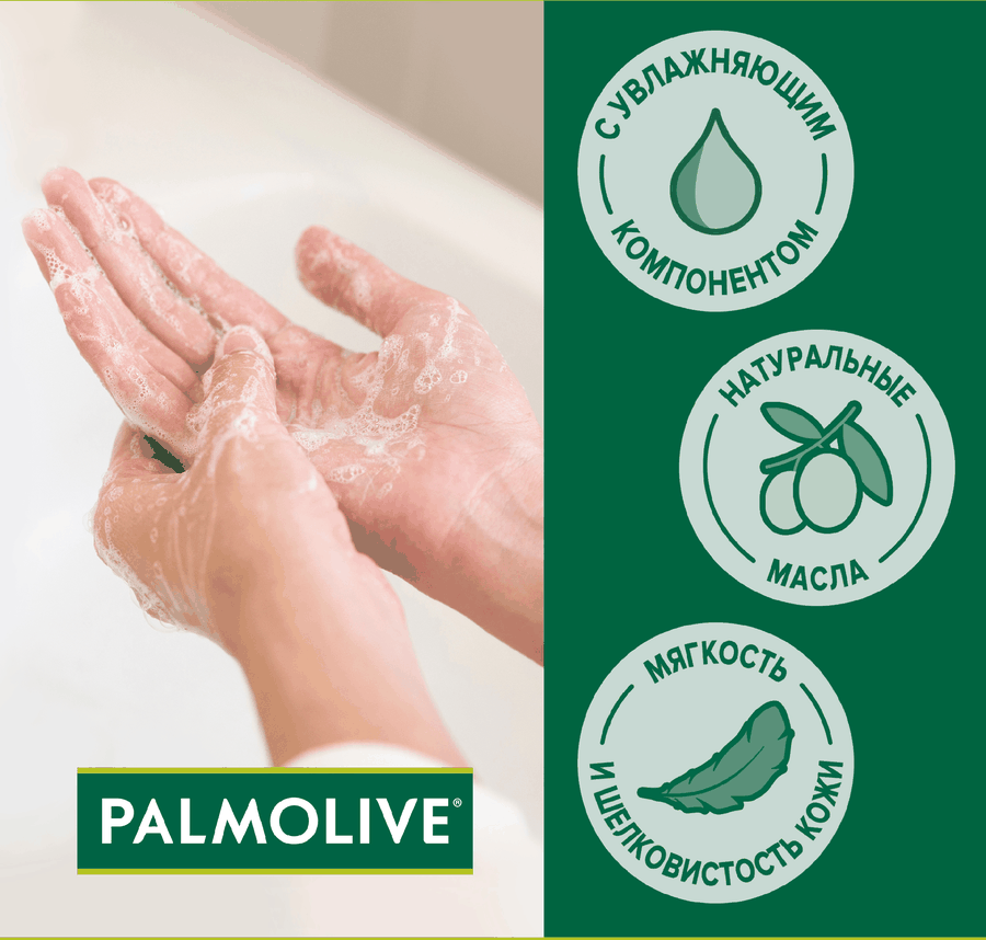 Туалетное мыло PALMOLIVE Натурэль Интенсивное увлажнение с экстрактом оливы и увлажняющим молочком, 4х90г, предпросмотр