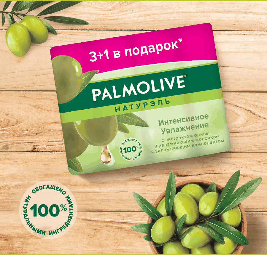 Туалетное мыло PALMOLIVE Натурэль Интенсивное увлажнение с экстрактом оливы и увлажняющим молочком, 4х90г, превью
