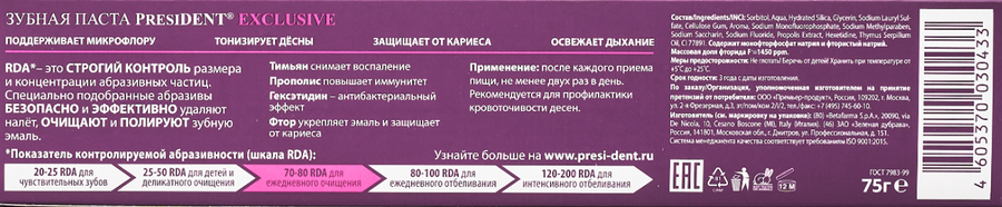 Зубная паста PRESIDENT Exclusive, 75мл, превью