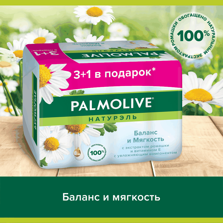 Туалетное мыло PALMOLIVE Натурэль Баланс и Мягкость с экстрактом ромашки и витамином Е, 4х90г, превью