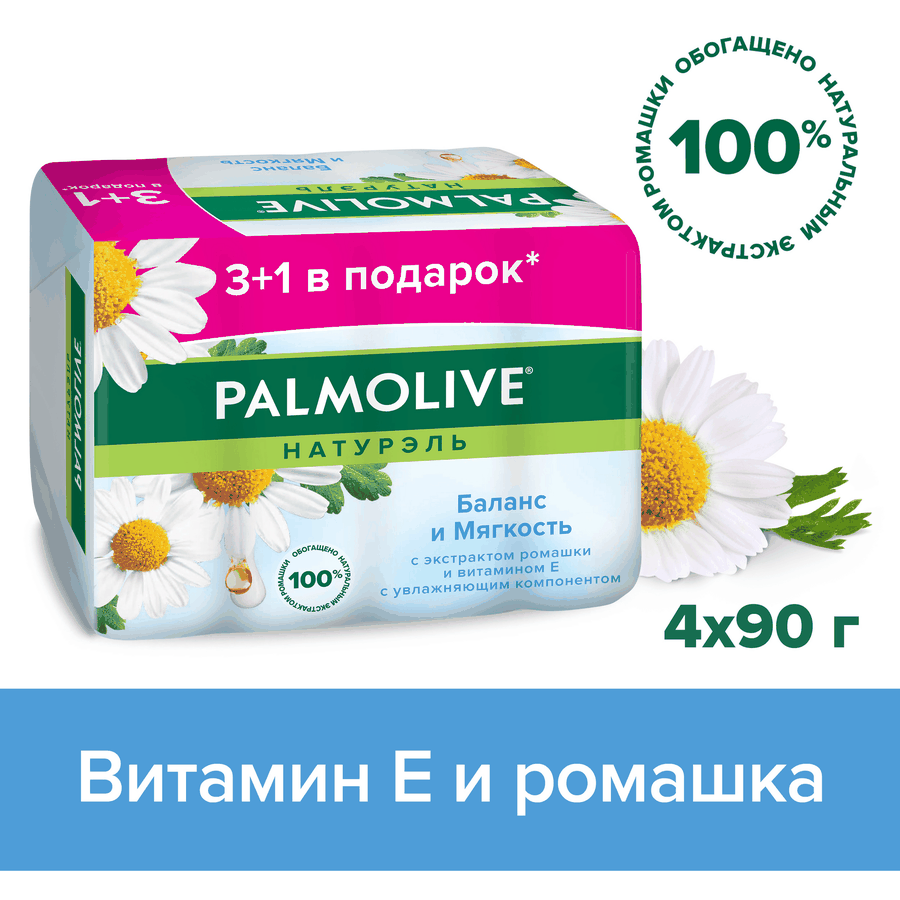 Туалетное мыло PALMOLIVE Натурэль Баланс и Мягкость с экстрактом ромашки и витамином Е, 4х90г, превью