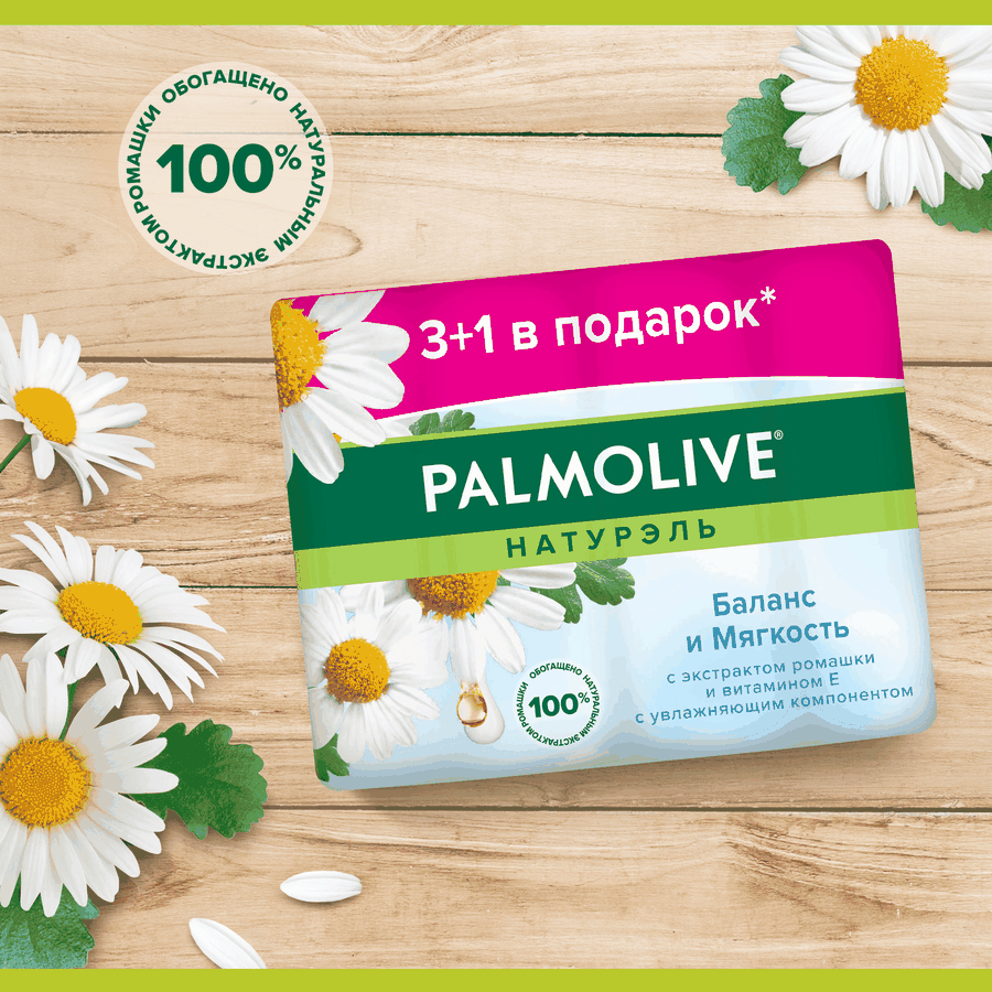 Туалетное мыло PALMOLIVE Натурэль Баланс и Мягкость с экстрактом ромашки и витамином Е, 4х90г, предпросмотр