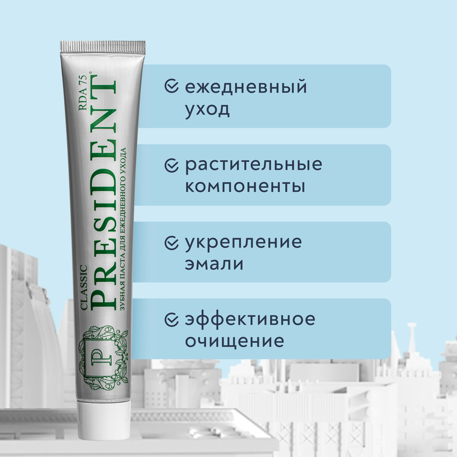 Зубная паста PRESIDENT Classic, 75г, превью