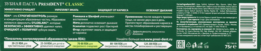 Зубная паста PRESIDENT Classic, 75г, предпросмотр