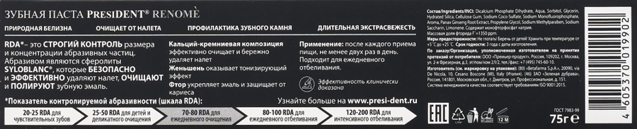 Зубная паста PRESIDENT Renome, 75г, превью