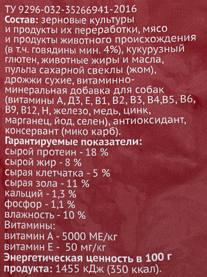 Корм сухой для собак 365 ДНЕЙ с говядиной, полнорационный, 2,5кг, предпросмотр