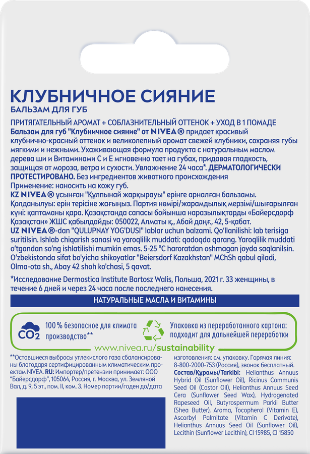 Бальзам для губ NIVEA Клубничное сияние маслом дерева ши и витаминами С и Е, 4,8г, предпросмотр