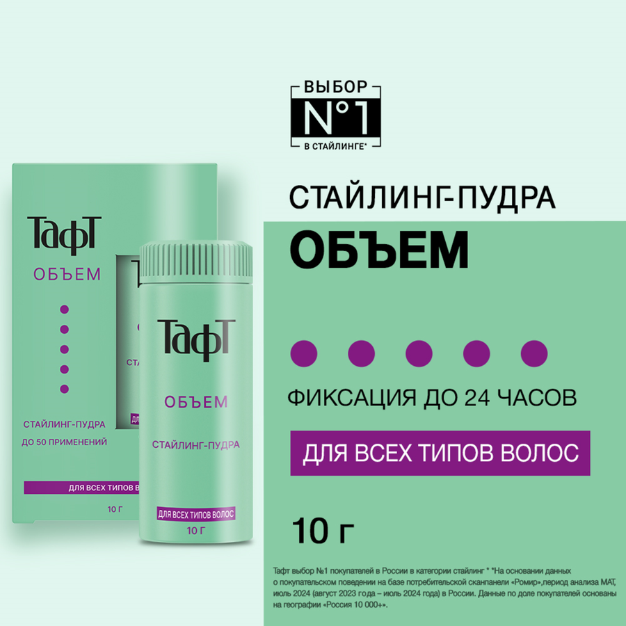 Стайлинг-пудра для волос ТАФТ Объем, 10мл, предпросмотр