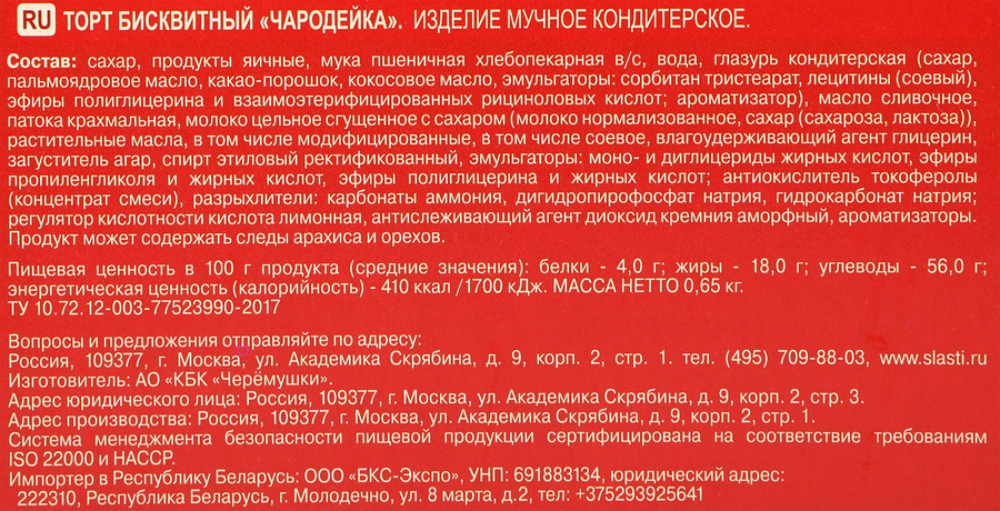 Торт ЧЕРЕМУШКИ Чародейка, 650г, превью