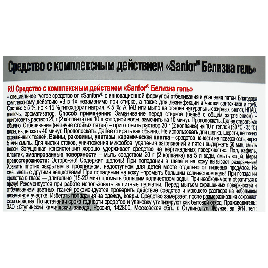 Белизна-гель SANFOR 3в1 с комплексным действием, 700г, превью