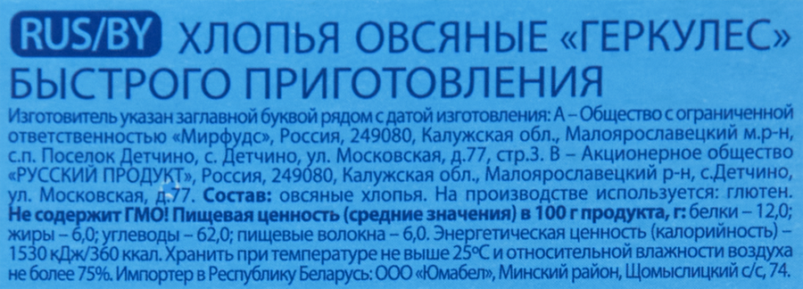 Хлопья овсяные ГЕРКУЛЕС, 420г, превью