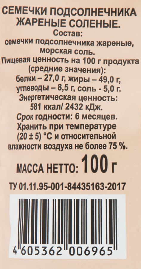 Семечки БАБКИНЫ СЕМЕЧКИ соленые, 100г, превью