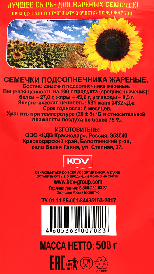 Семечки БАБКИНЫ СЕМЕЧКИ отборные жареные, 500г, превью