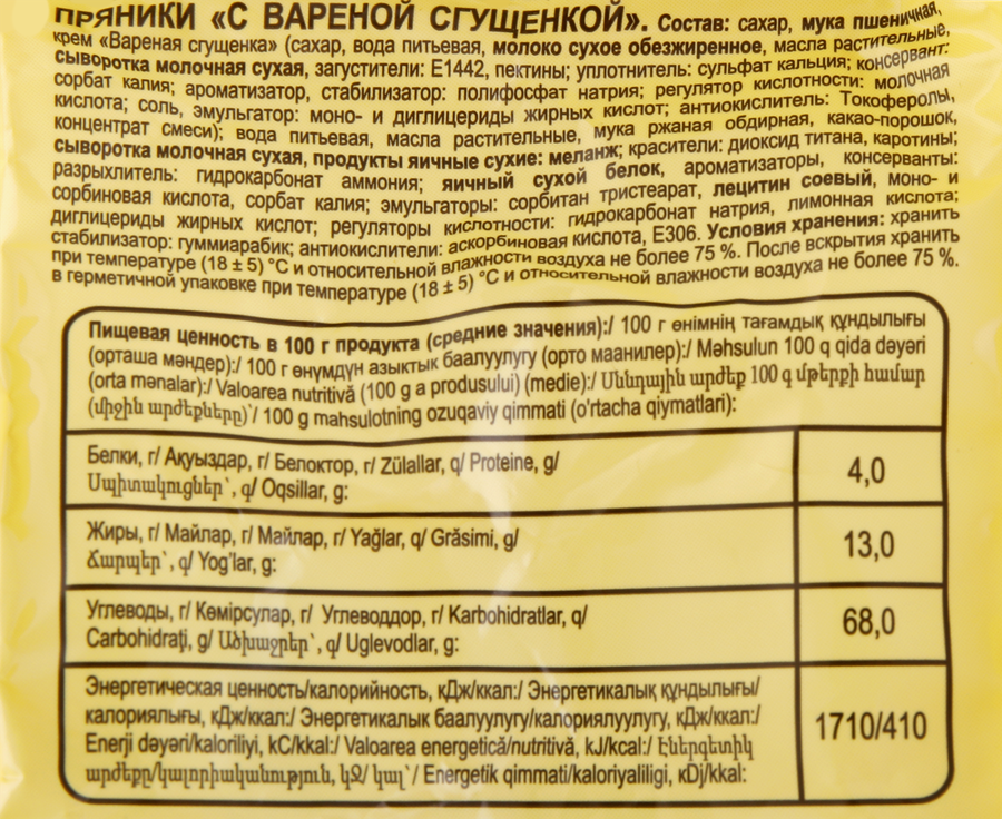 Пряники ЯШКИНО с вареной сгущенкой, 350г, предпросмотр
