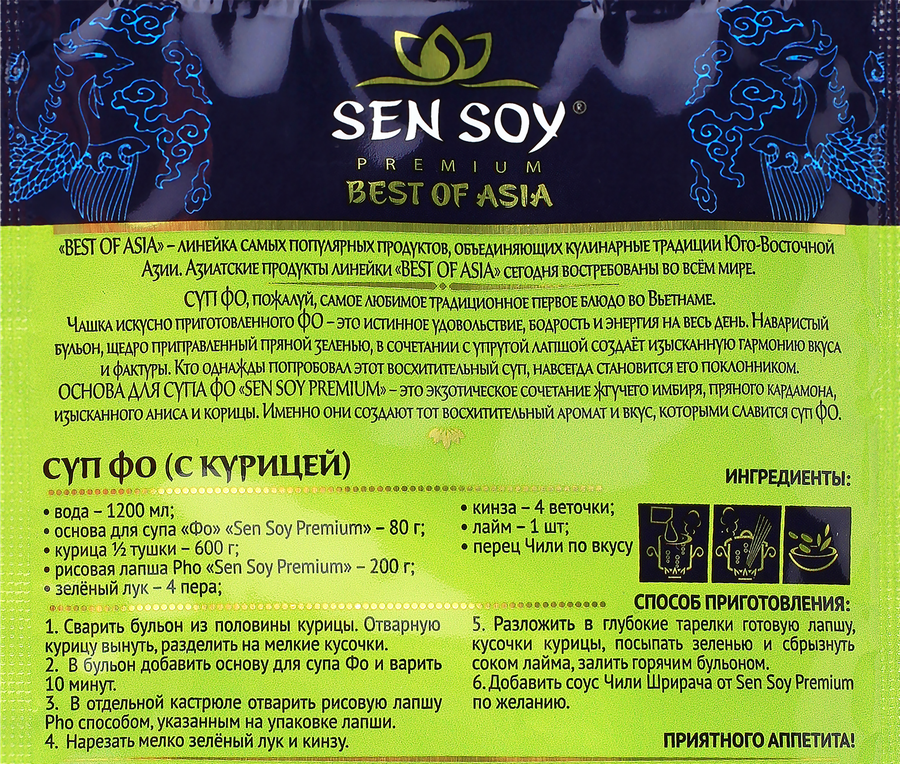 Основа для приготовления традиционного въетнамского супа SEN SOY Premium Фо, 80г, предпросмотр