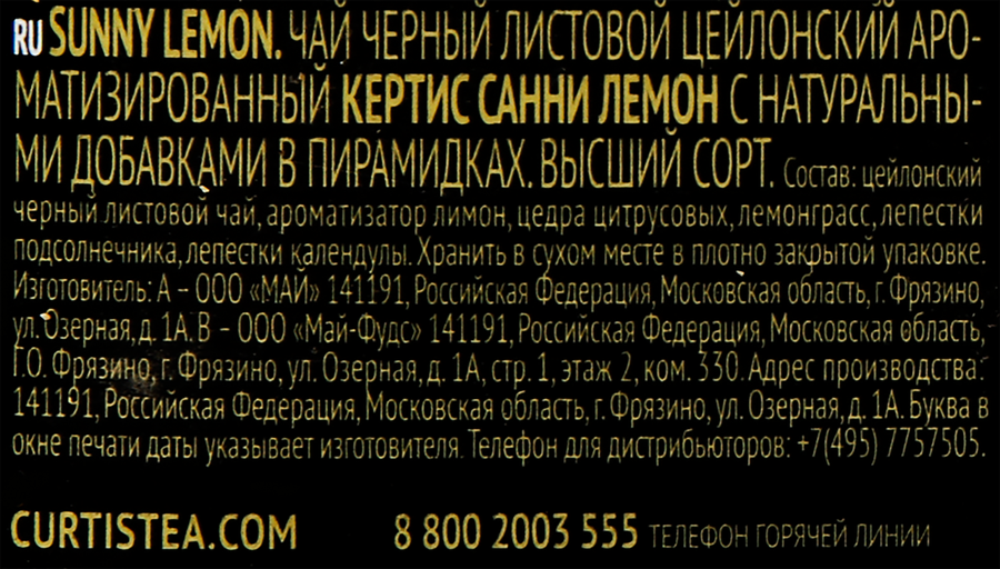 Чай черный CURTIS Sunny Lemon с ароматом цитрусовых, 20пак, предпросмотр