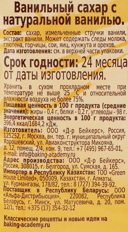 Сахар DR.BAKERS с натуральной ванилью, 15г, предпросмотр
