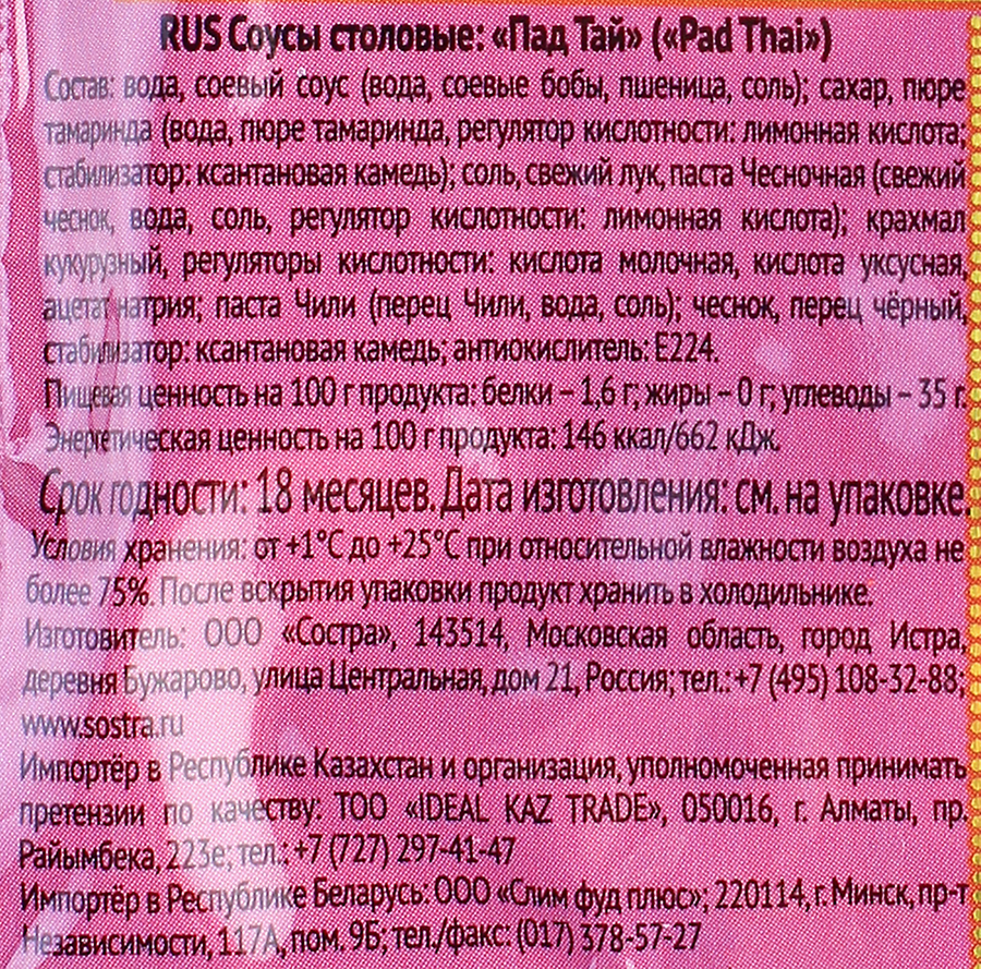 Соус wok для обжаривания лапши SEN SOY Premium Pad Thai, кисло-сладкий с тамариндом, 80г, превью