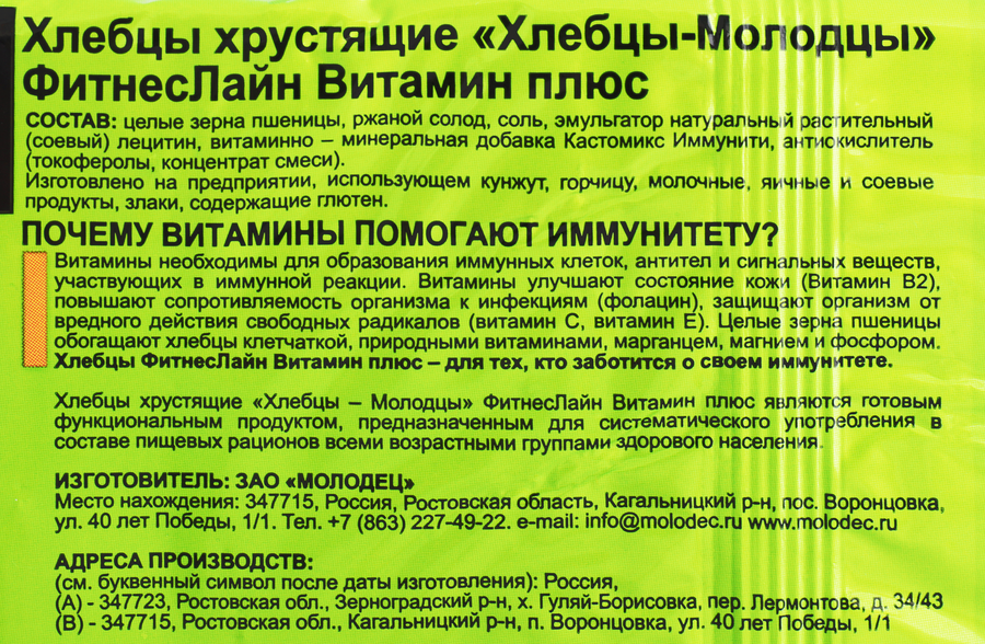Хлебцы ХЛЕБЦЫ-МОЛОДЦЫ ФитнесЛайн витамин плюс, хрустящие, 100г, предпросмотр