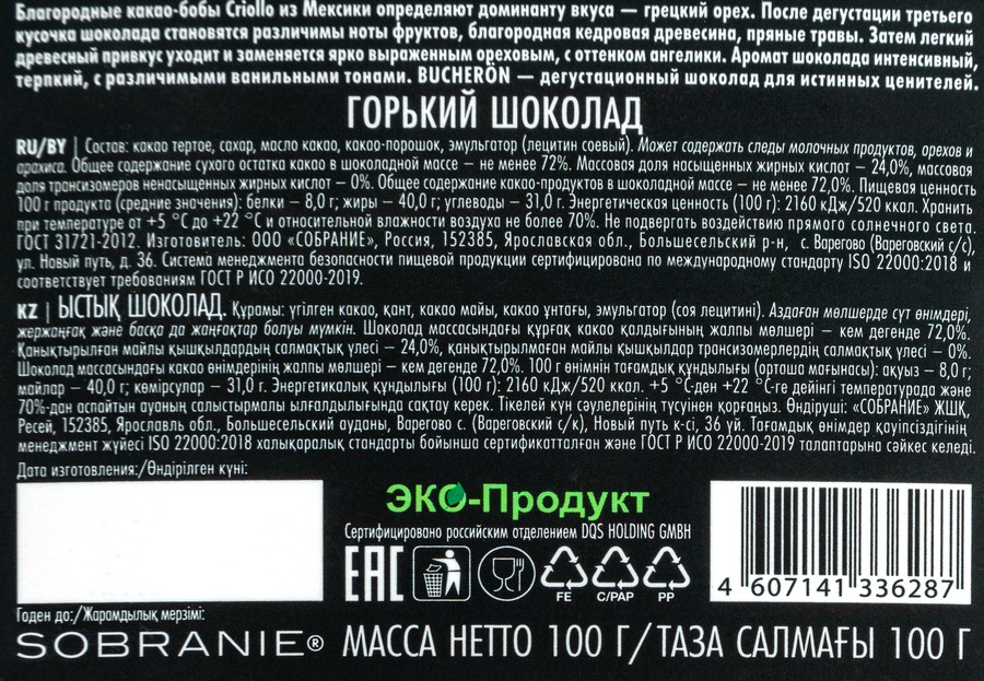 Шоколад BUCHERON Горький, 100г, превью
