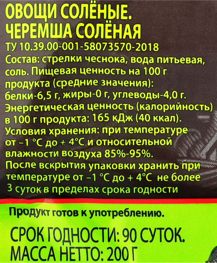 Черемша соленая ФЭГ, 200г, предпросмотр