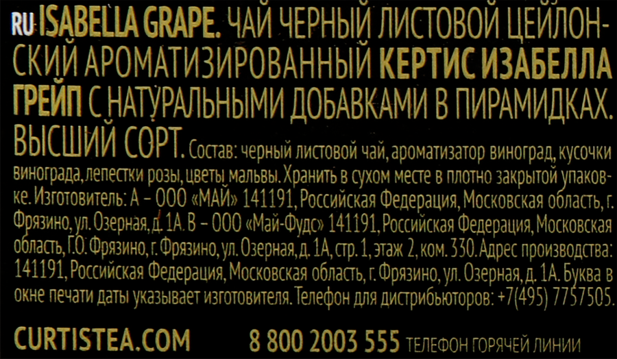 Чай черный CURTIS Isabella Grape с ароматом винограда, 20пак, предпросмотр