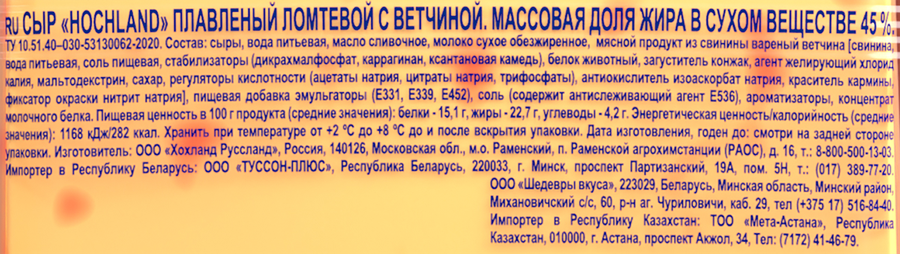 Сыр плавленый HOCHLAND с ветчиной 45%, ломтики, без змж, 150г, превью