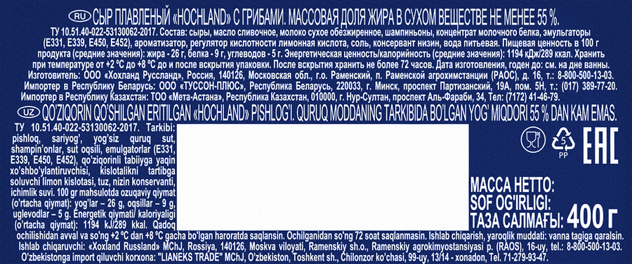 Сыр плавленый HOCHLAND с грибами 55%, без змж, 400г, предпросмотр