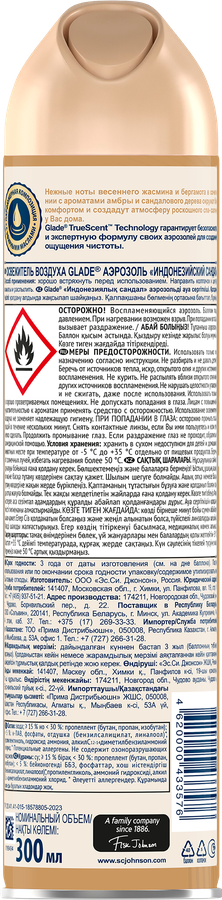 Освежитель воздуха GLADE Индонезийский сандал, 300мл, превью